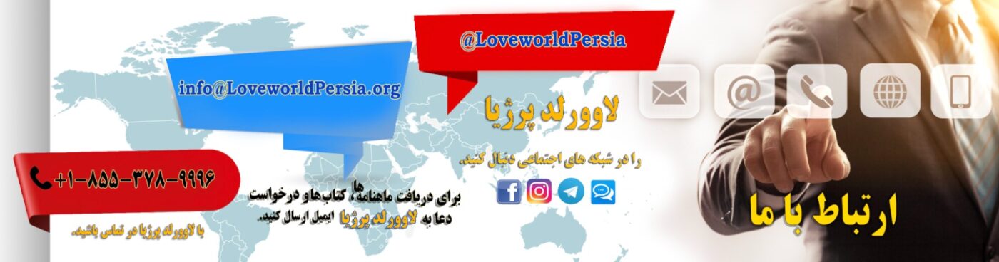 Loveworld Persia