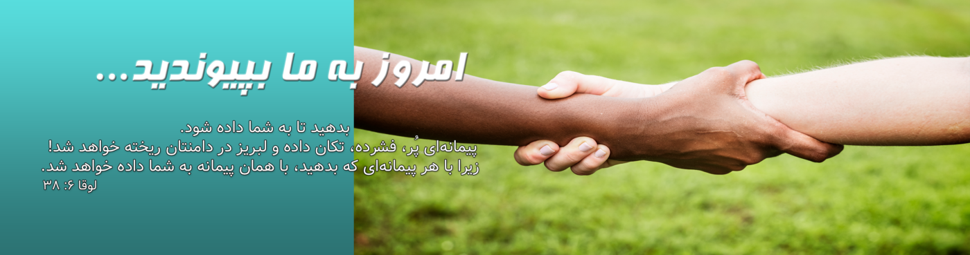Loveworld Persia